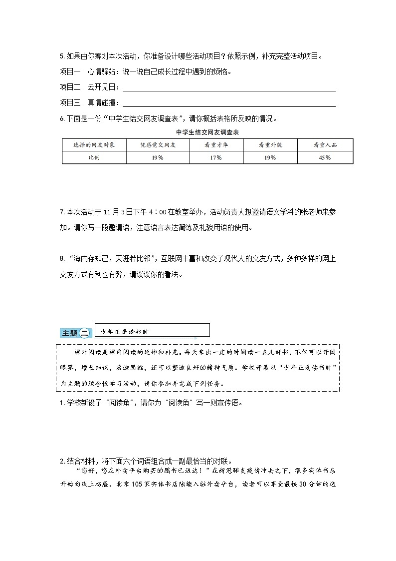 期末综合复习：“综合性学习”主题针对训练  2021—2022学年部编版语文七年级上册第2页