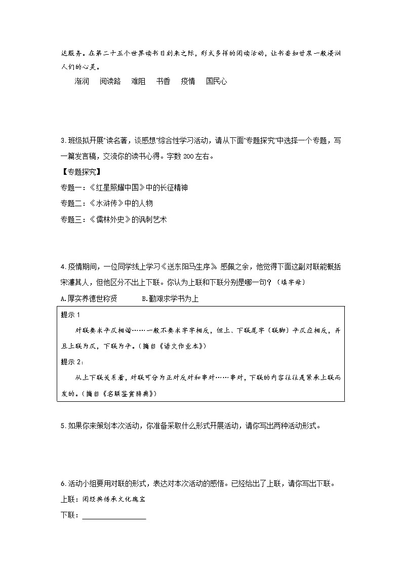 期末综合复习：“综合性学习”主题针对训练  2021—2022学年部编版语文七年级上册第3页