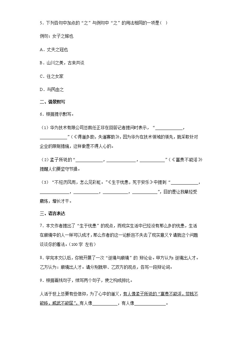 第23课《孟子三章》课时作业 2021—2022学年部编版语文八年级上册 练习02