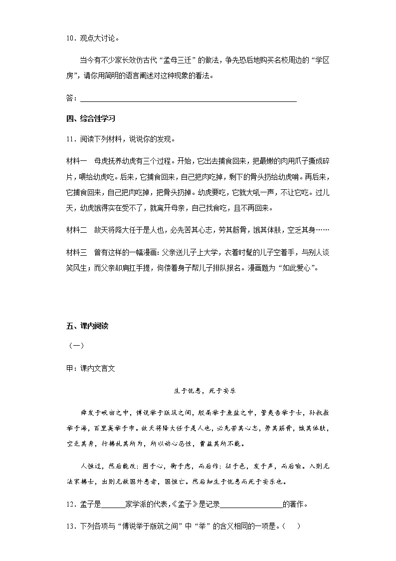 第23课《孟子三章》课时作业 2021—2022学年部编版语文八年级上册 练习03