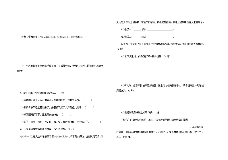 第四单元综合测试题   2021-2022学年部编版语文 九年级上册第2页