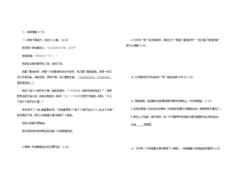 第四单元综合测试题   2021-2022学年部编版语文 九年级上册第3页