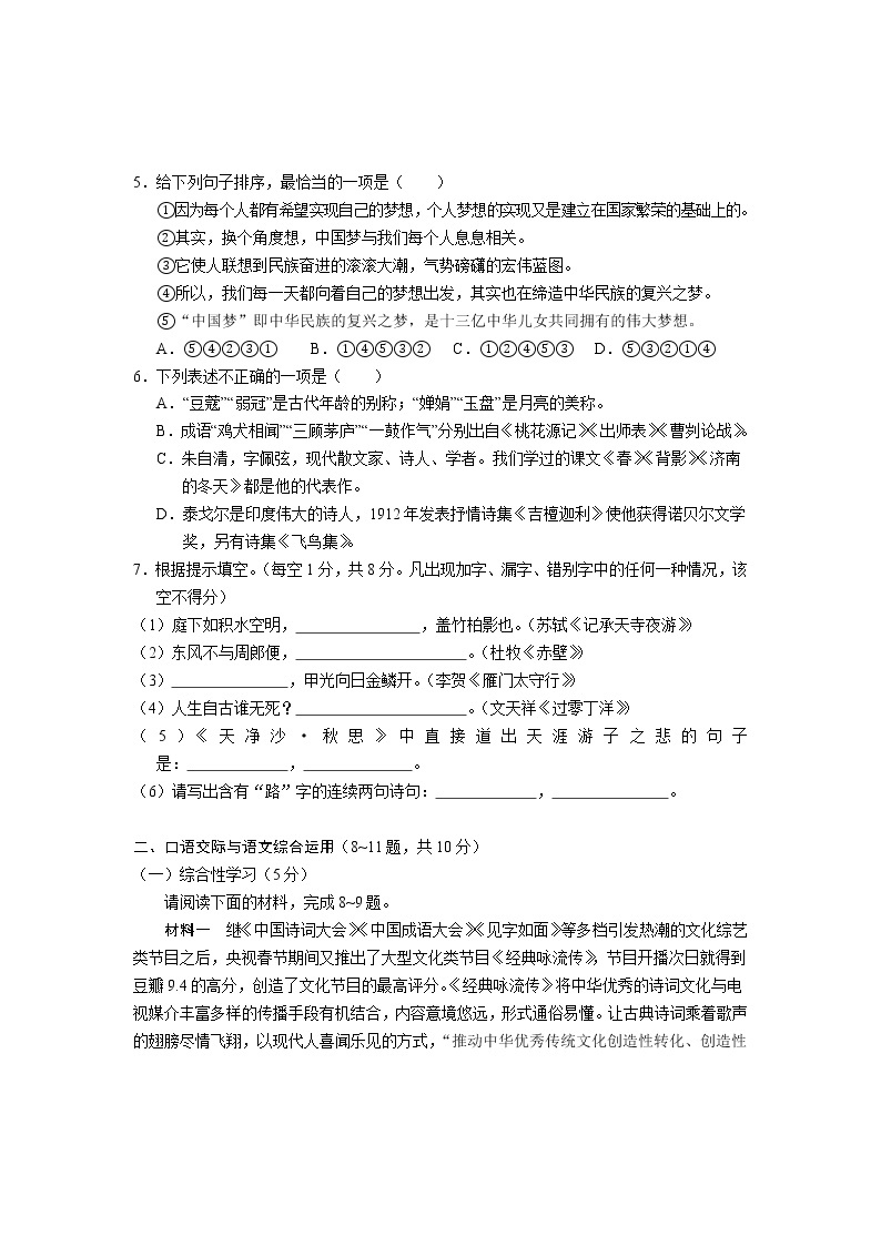 云南省丽江市2019年九年级下学期第一次教学质量检测语文试题02