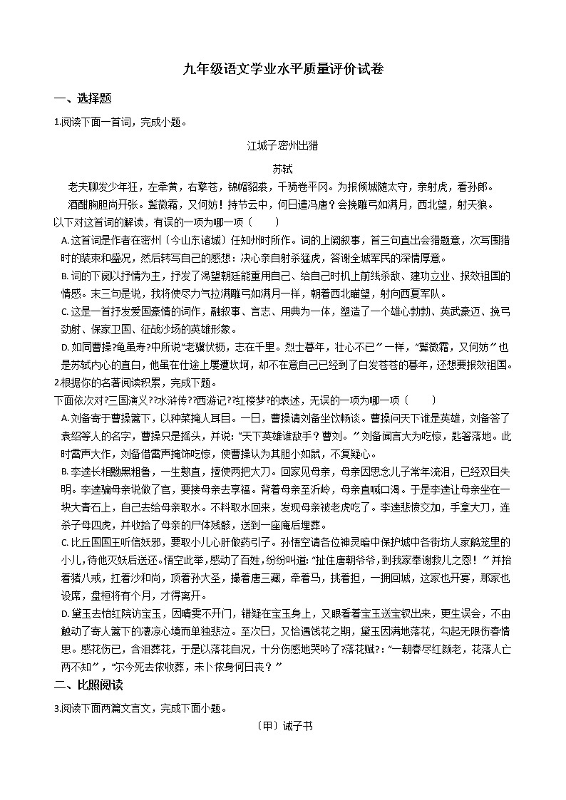 2021年广西玉林市九年级语文学业水平质量评价试卷第1页