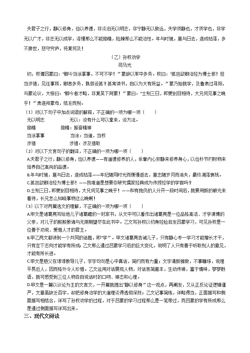 2021年广西玉林市九年级语文学业水平质量评价试卷第2页