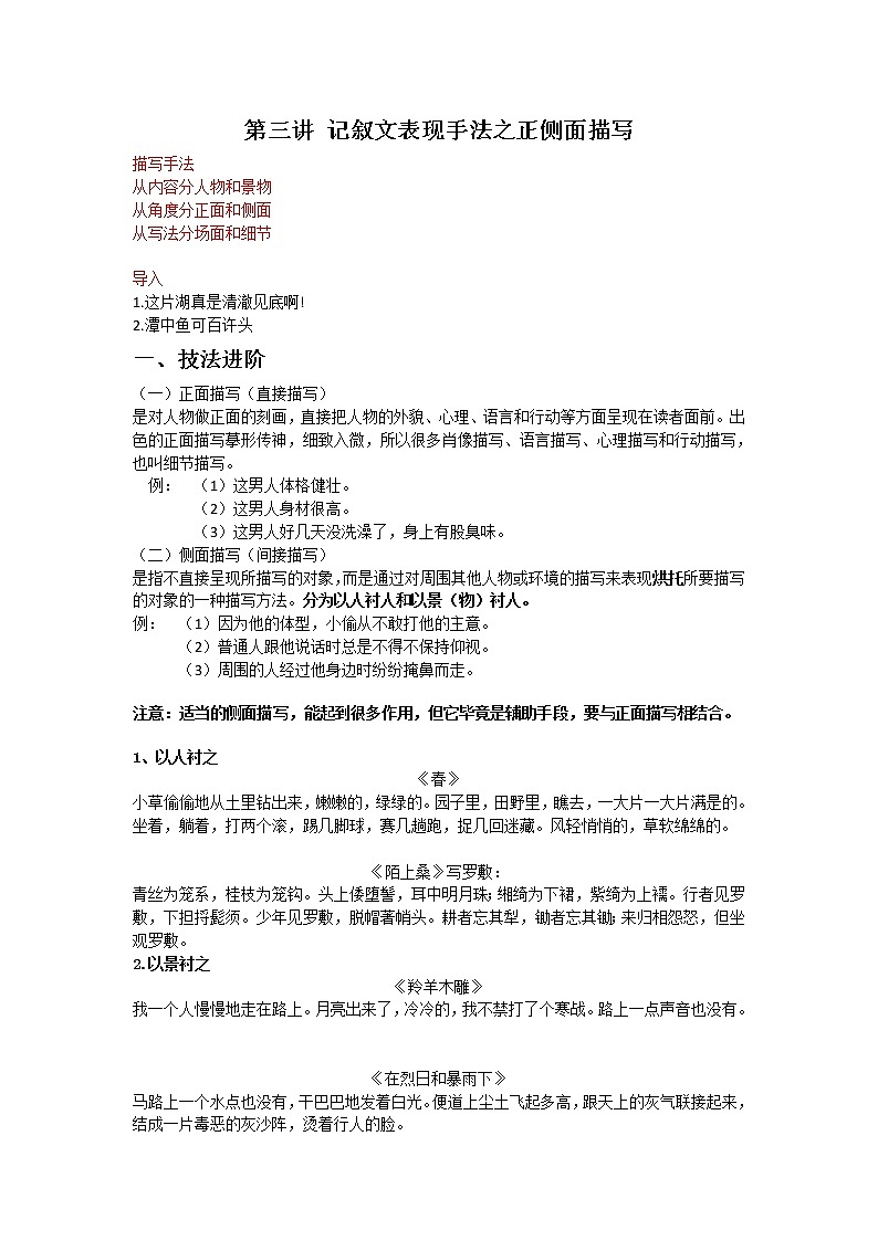 （机构适用）第三讲 记叙文表现手法之正侧面描写（解答技巧归纳+强化专训）-2020-2021学年七年级下册语文复习辅导讲义部编（原卷版）第1页