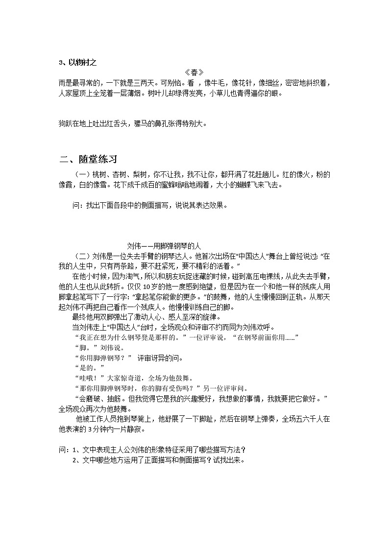 （机构适用）第三讲 记叙文表现手法之正侧面描写（解答技巧归纳+强化专训）-2020-2021学年七年级下册语文复习辅导讲义部编（原卷版）第2页