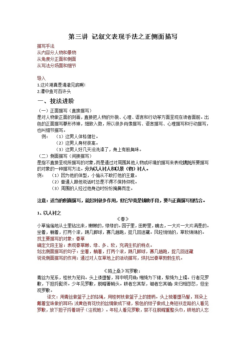 （机构适用）第三讲 记叙文表现手法之正侧面描写（解答技巧归纳+强化专训）-2020-2021学年七年级下册语文复习辅导讲义部编第1页