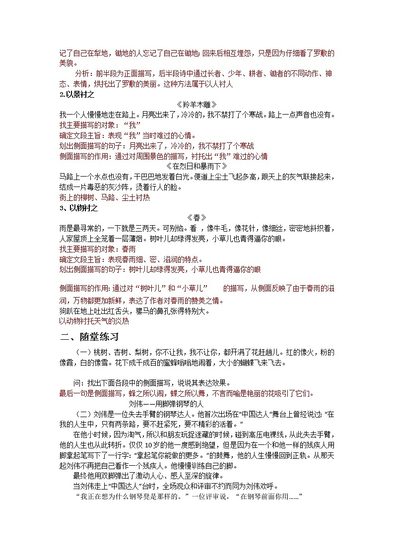 （机构适用）第三讲 记叙文表现手法之正侧面描写（解答技巧归纳+强化专训）-2020-2021学年七年级下册语文复习辅导讲义部编第2页