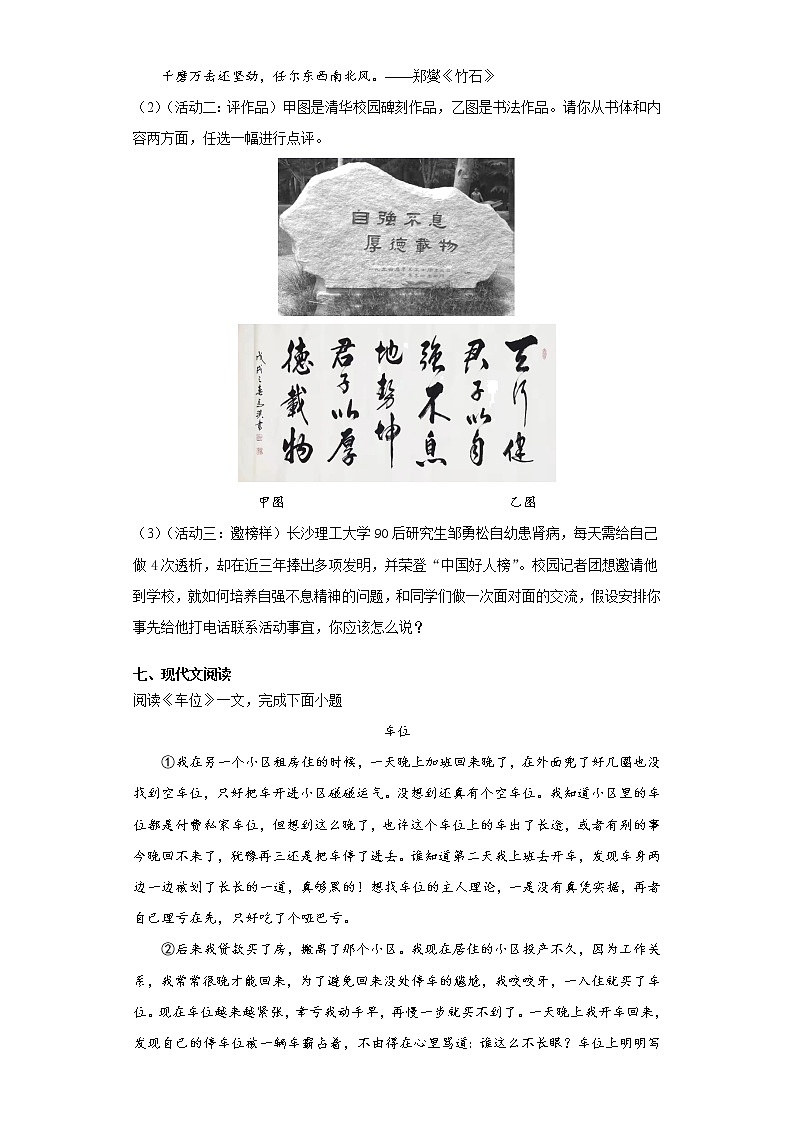 河南省原阳县2021-2022学年九年级上学期期中语文试题（word版 含答案）第3页