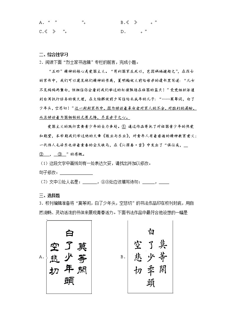 北京市昌平区2021-2022学年九年级上学期期中语文试题（B）（word版 含答案）02