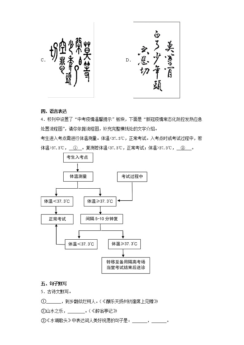 北京市昌平区2021-2022学年九年级上学期期中语文试题（B）（word版 含答案）03