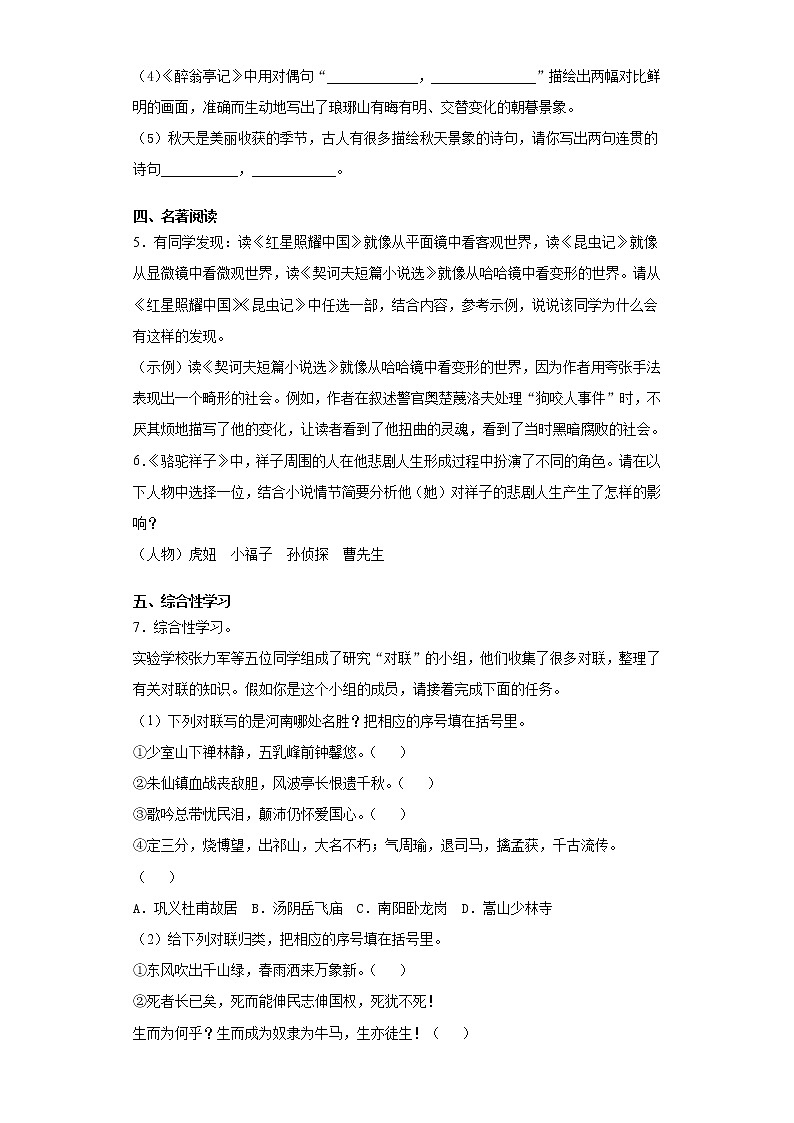 河南省淮滨县2021-2022学年九年级上学期期中语文试题（word版 含答案）02