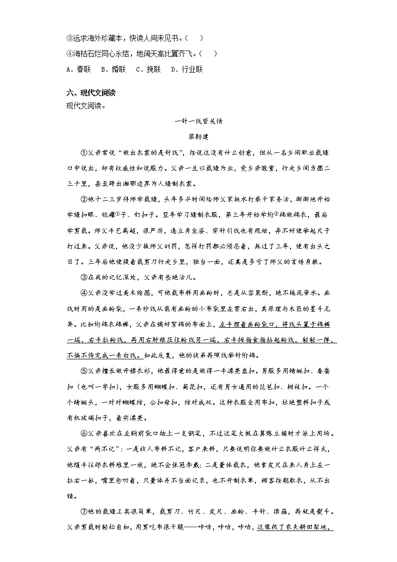河南省淮滨县2021-2022学年九年级上学期期中语文试题（word版 含答案）03