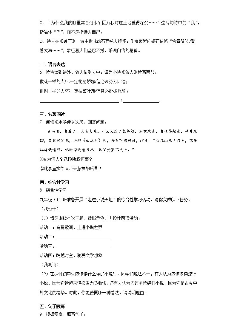 重庆市永川区北山片区2021-2022学年九年级上学期期中语文试题（word版 含答案）02