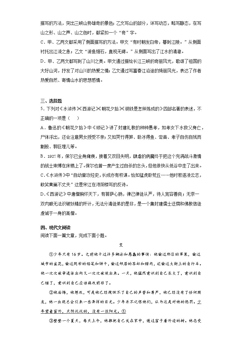 广西玉林市陆川县2021-2022学年八年级上学期期中语文试题（word版 含答案）03