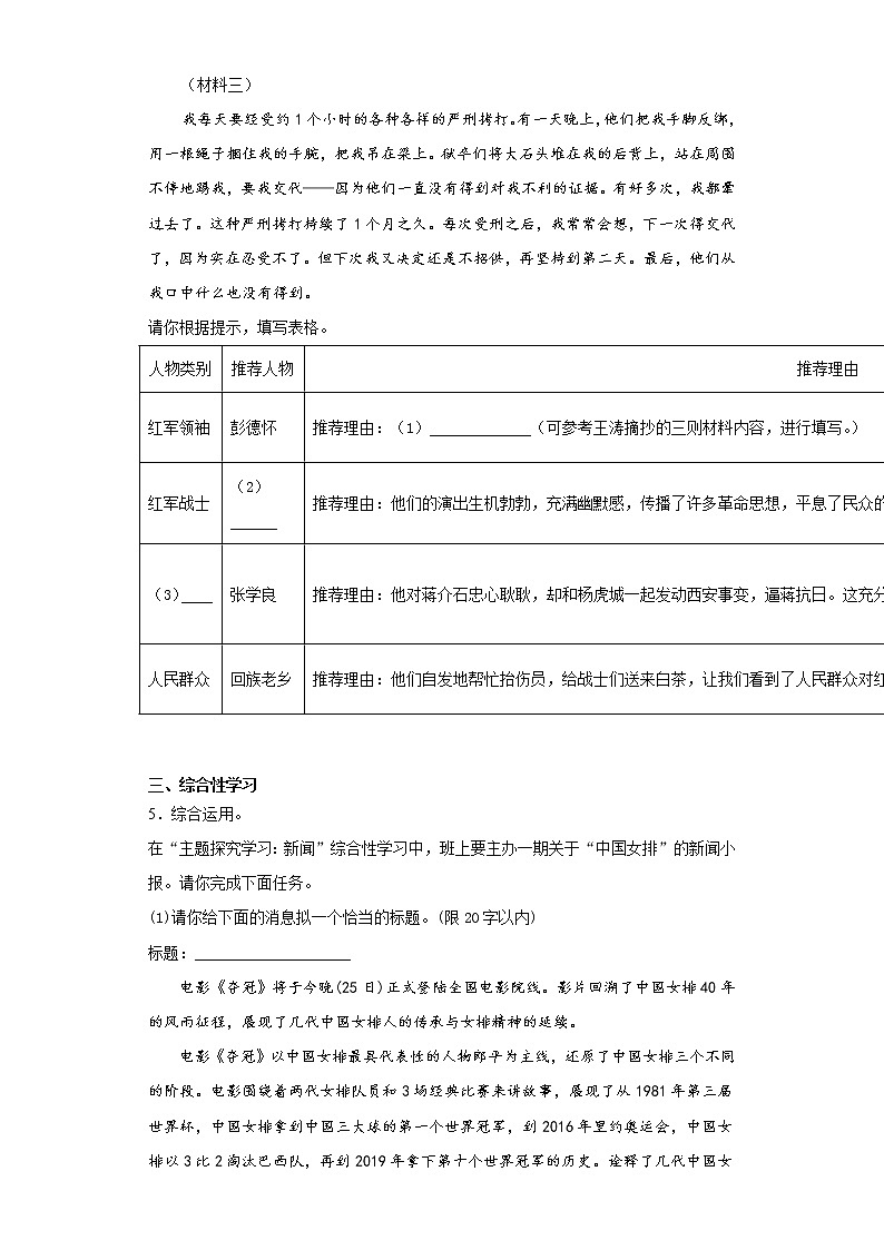 江苏省海安市八校2021-2022学年八年级上学期期中语文试题（word版 含答案）02