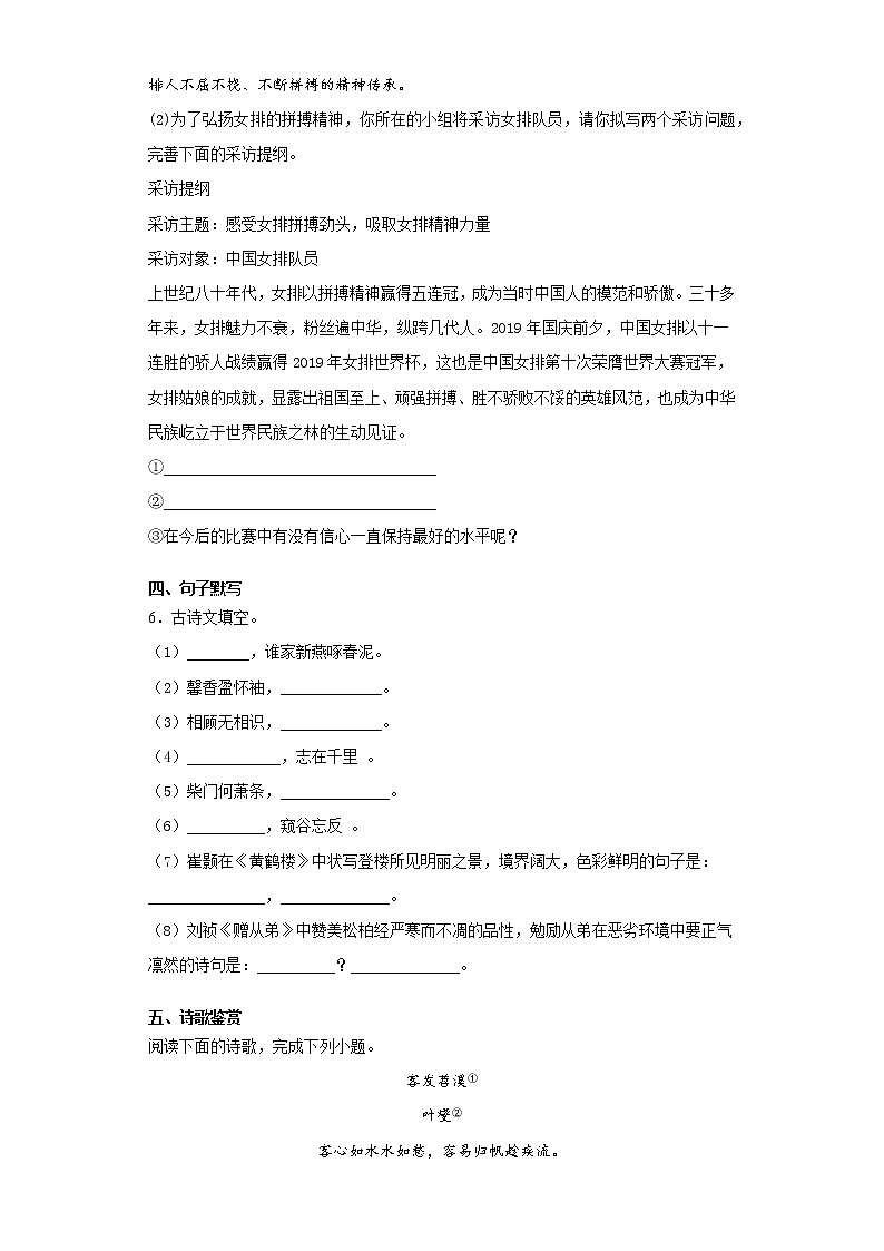 江苏省海安市八校2021-2022学年八年级上学期期中语文试题（word版 含答案）03