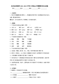 天津市河西区2021-2022学年七年级上学期期中语文试题（word版 含答案）