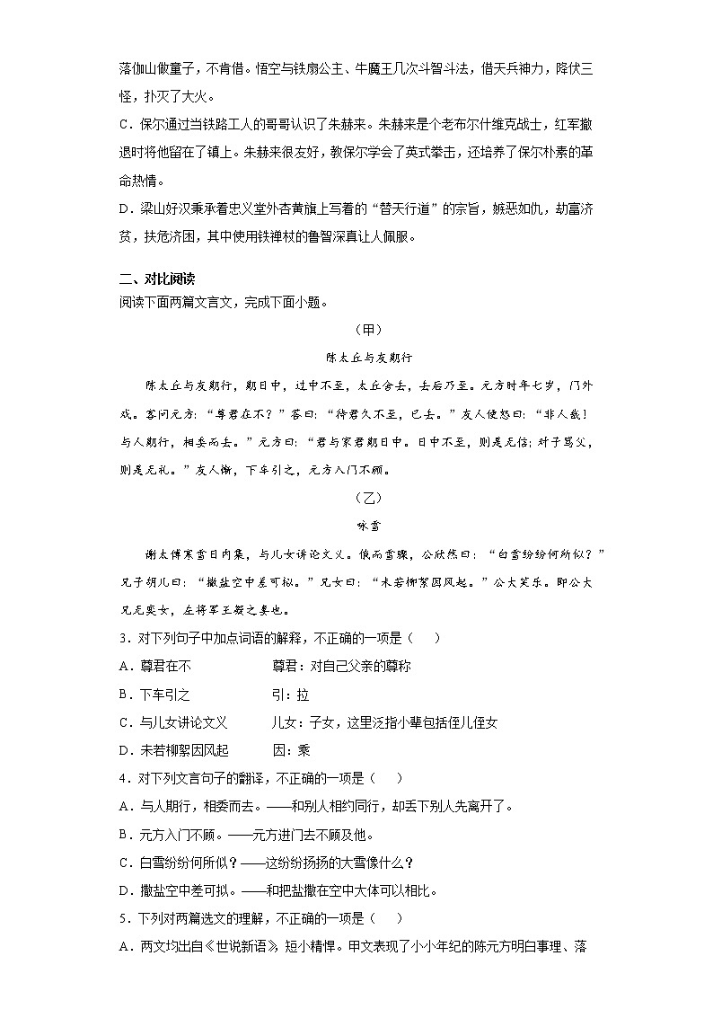 广西玉林市陆川县2021-2022学年七年级上学期期中语文试题（word版 含答案）02