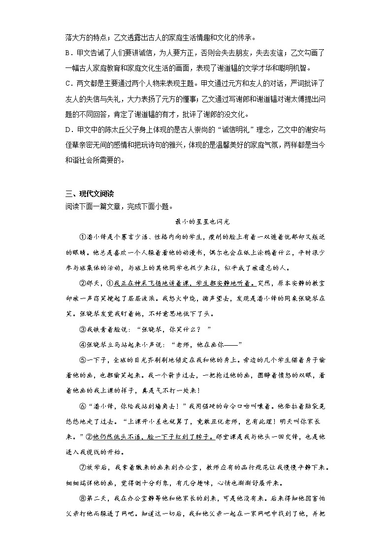 广西玉林市陆川县2021-2022学年七年级上学期期中语文试题（word版 含答案）03