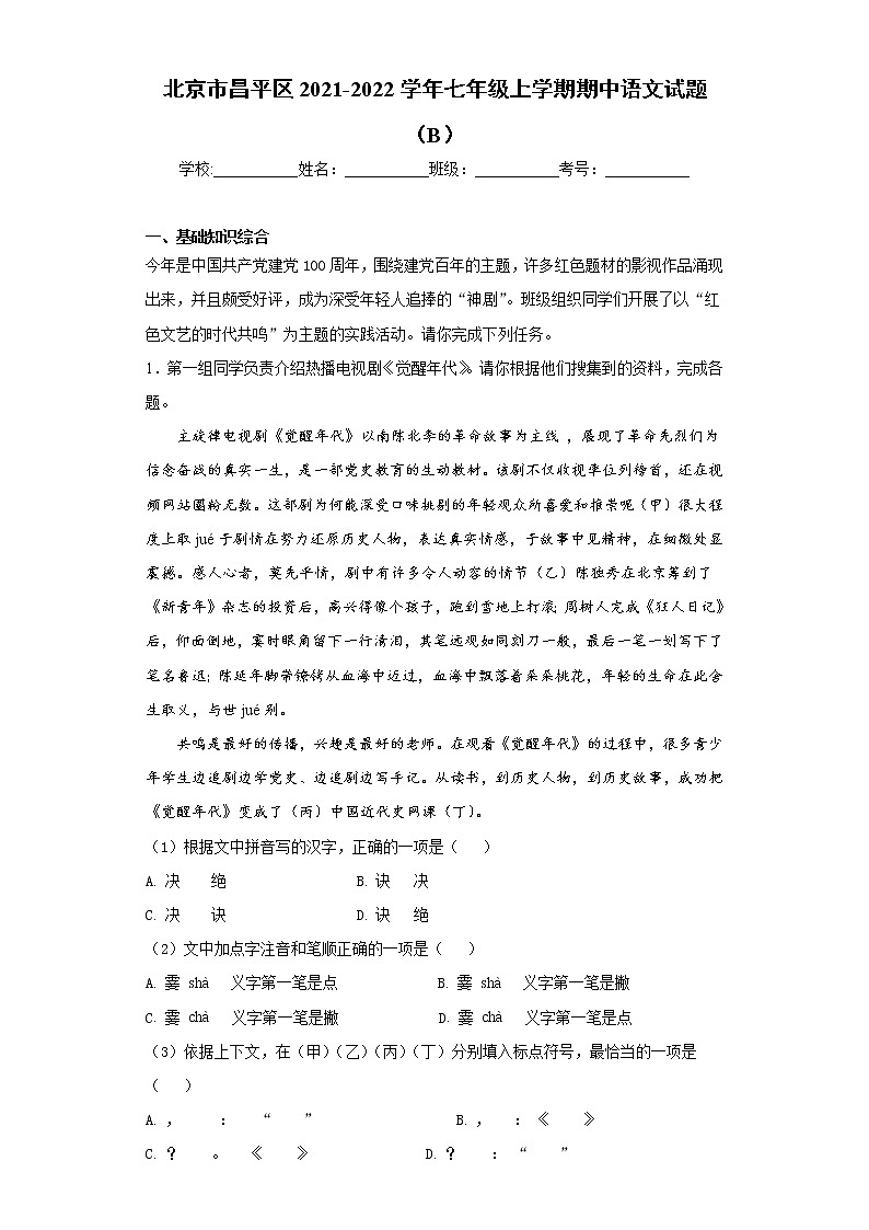 北京市昌平区2021-2022学年七年级上学期期中语文试题（B）（word版 含答案）01