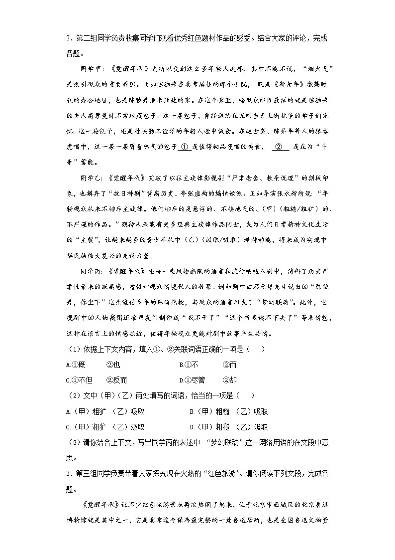 北京市昌平区2021-2022学年七年级上学期期中语文试题（B）（word版 含答案）02