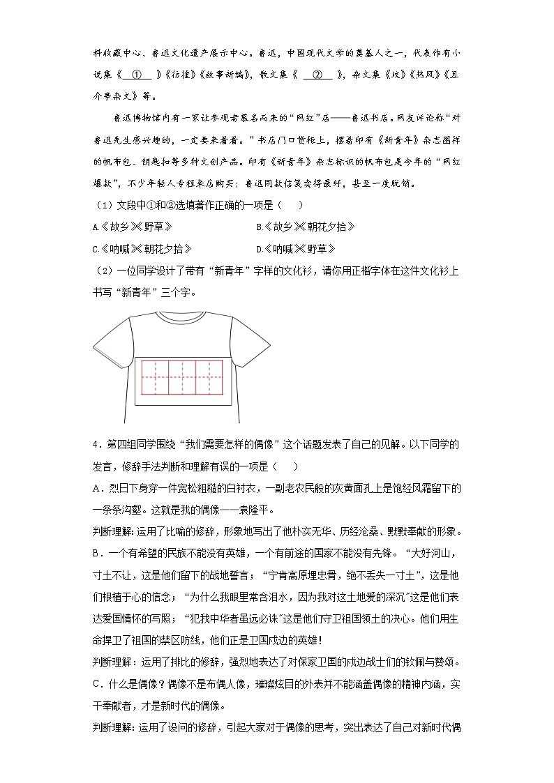北京市昌平区2021-2022学年七年级上学期期中语文试题（B）（word版 含答案）03