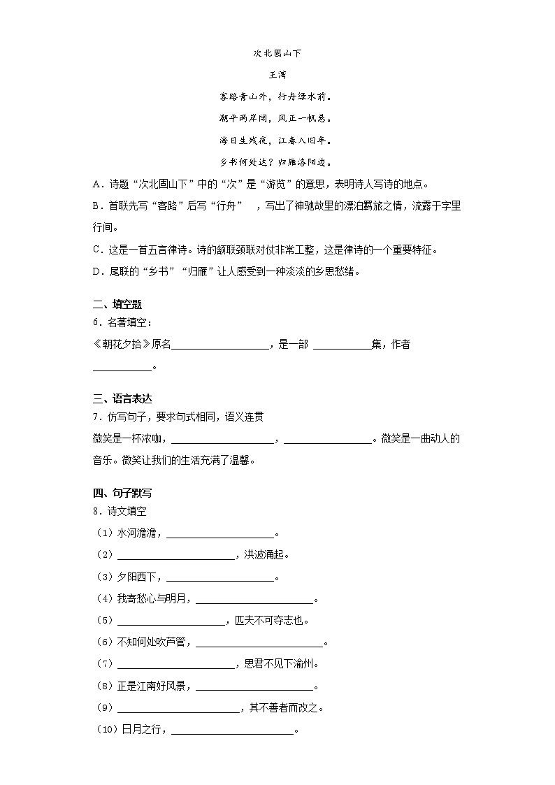辽宁省葫芦岛市建昌县2021-2022学年七年级上学期期中语文试题（word版 含答案）02