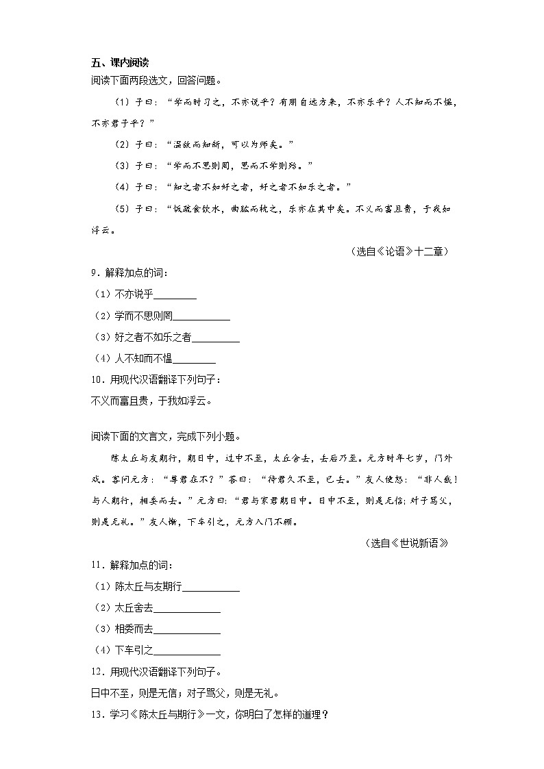 辽宁省葫芦岛市建昌县2021-2022学年七年级上学期期中语文试题（word版 含答案）03