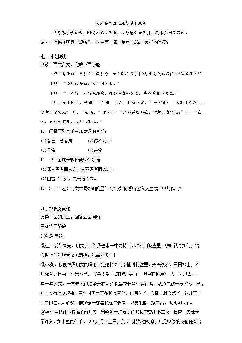 黑龙江省佳木斯市桦南县2021-2022学年七年级上学期期中语文试题（word版 含答案）第3页