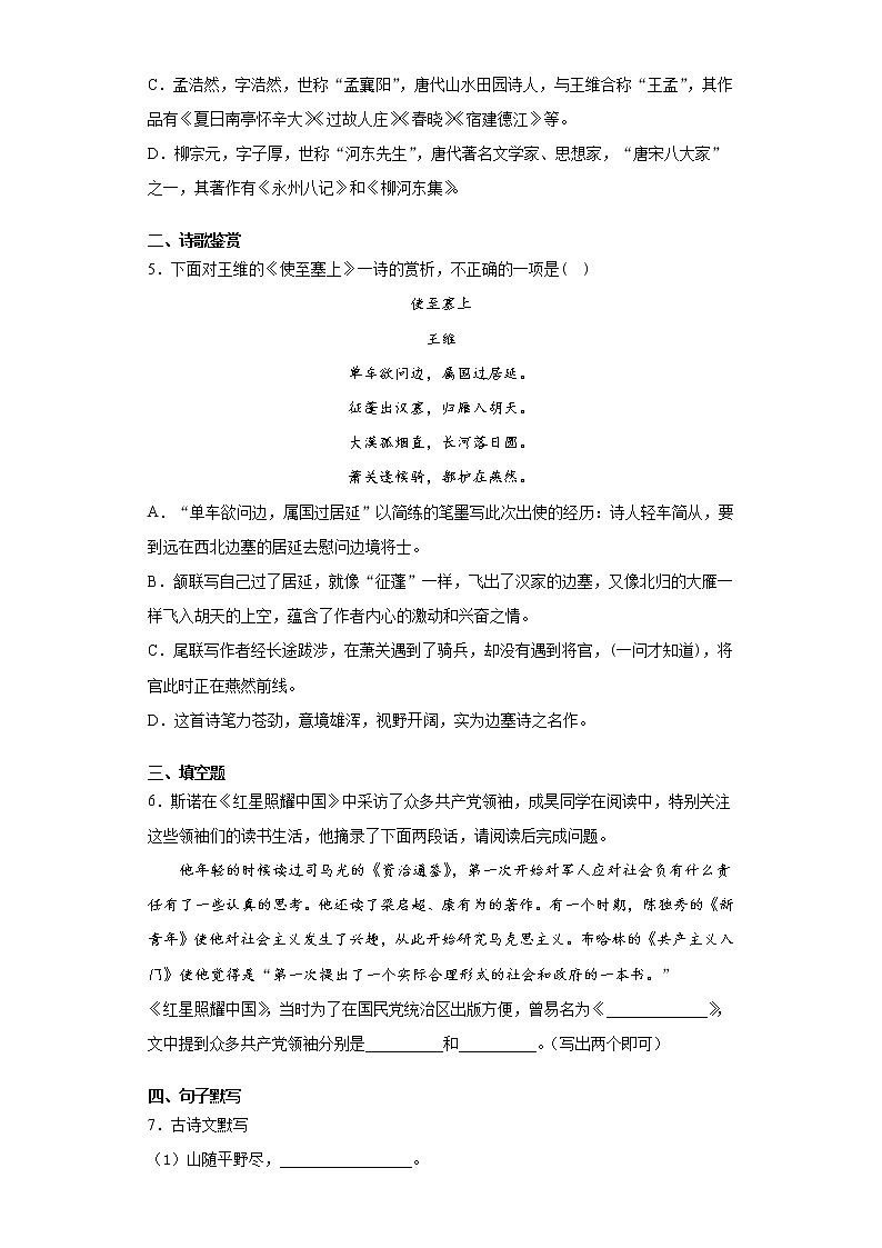 辽宁省葫芦岛市建昌县2021-2022学年八年级上学期期中语文试题（word版 含答案）第2页