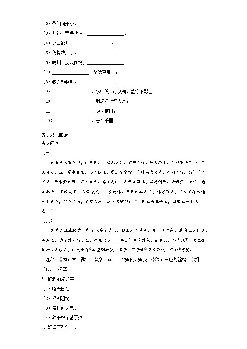 辽宁省葫芦岛市建昌县2021-2022学年八年级上学期期中语文试题（word版 含答案）第3页
