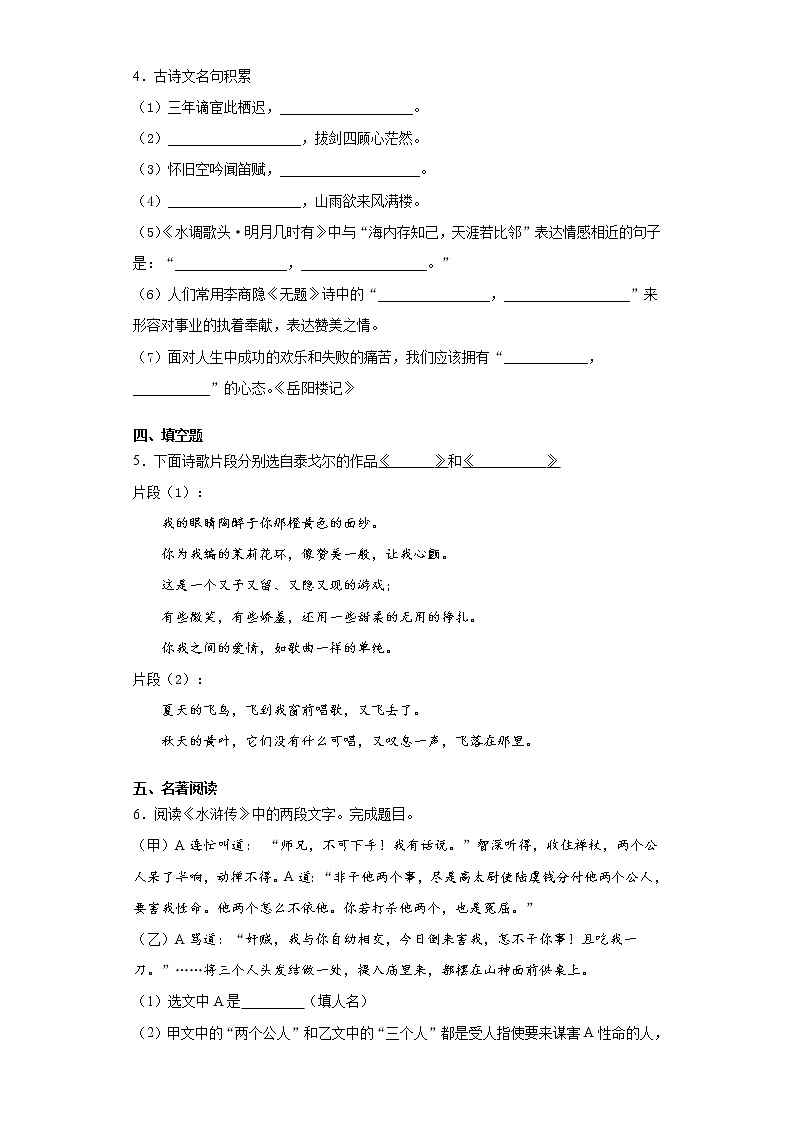 浙江省台州市2021-2022学年九年级上学期期中语文试题（word版 含答案）02