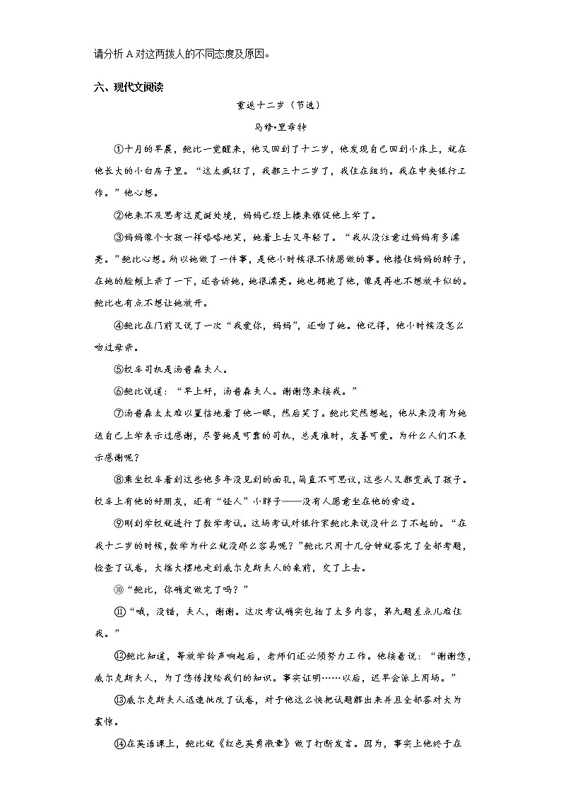 浙江省台州市2021-2022学年九年级上学期期中语文试题（word版 含答案）03