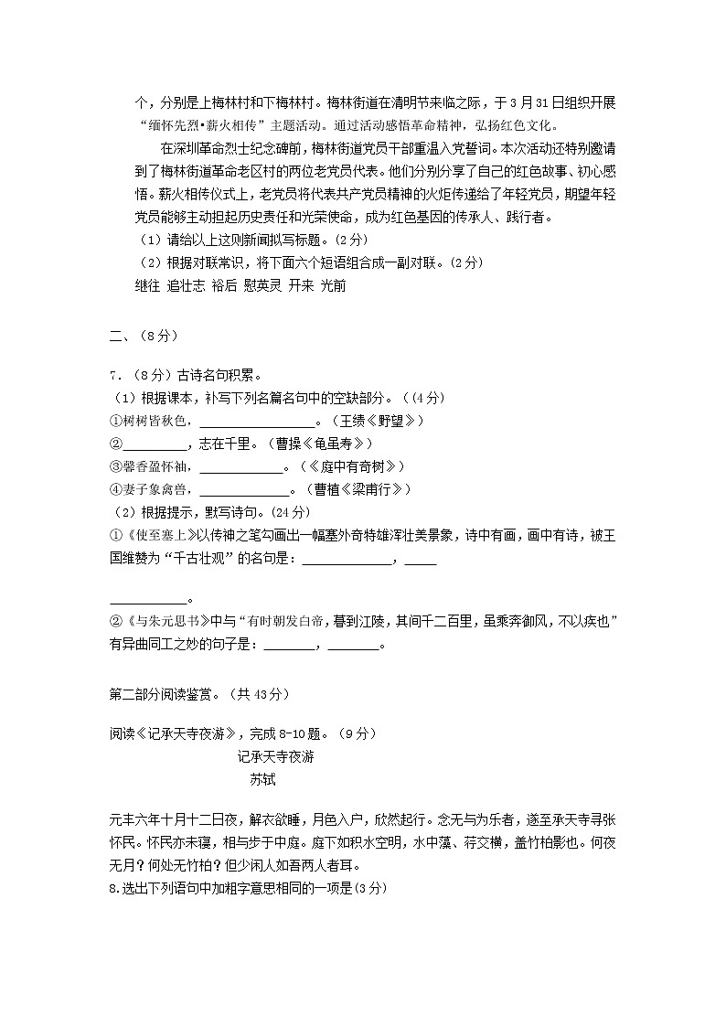 广东省广州市海珠区2021-2022学年八年级上学期期中考试语文试卷（word版 含答案）02