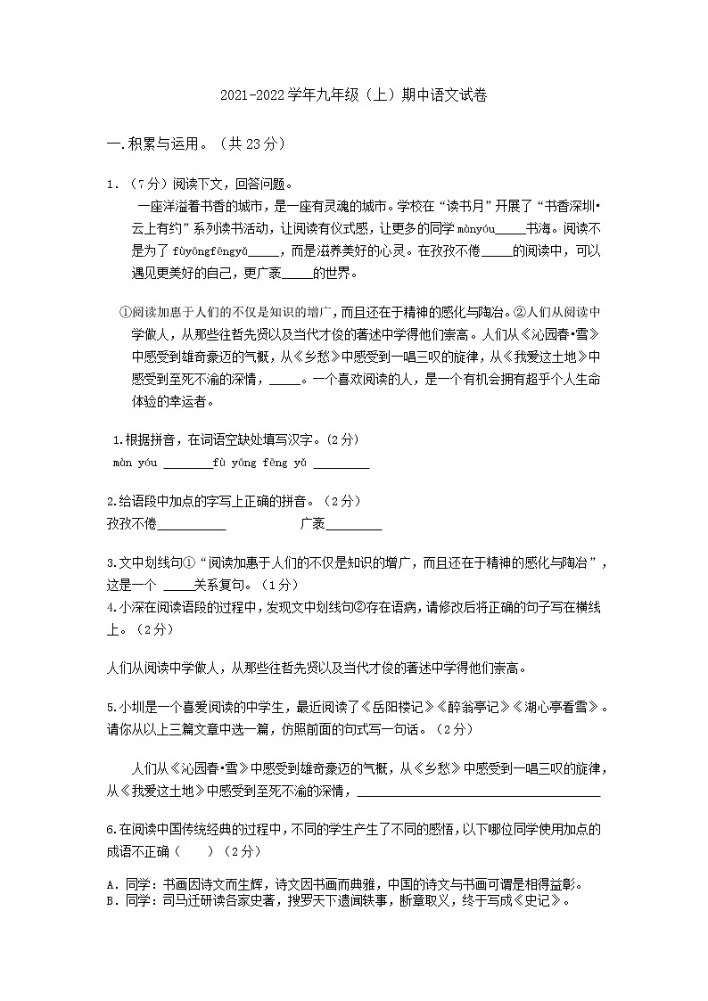 广东省深圳市罗湖区2021-2022学年九年级上学期期中语文试卷（word版 含答案）01