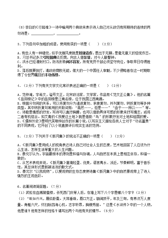 江苏省连云港市灌云县2021-2022学年上学期九年级期中考试语文试卷（word版 含答案）第2页