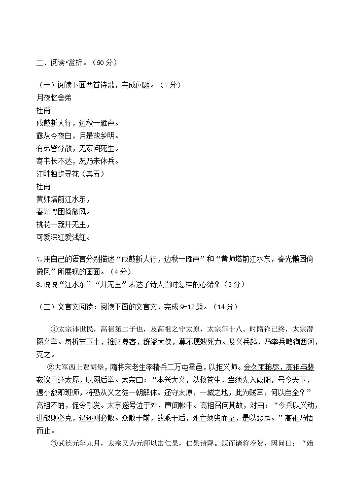 江苏省连云港市灌云县2021-2022学年上学期九年级期中考试语文试卷（word版 含答案）第3页