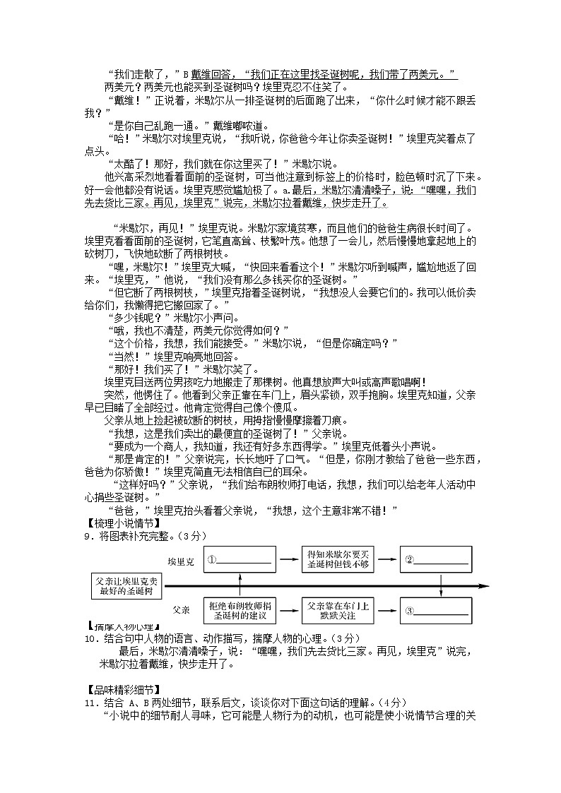 浙江省杭州市余杭区2021-2022学年九年级上学期期中检测语文试卷（word版 含答案）03
