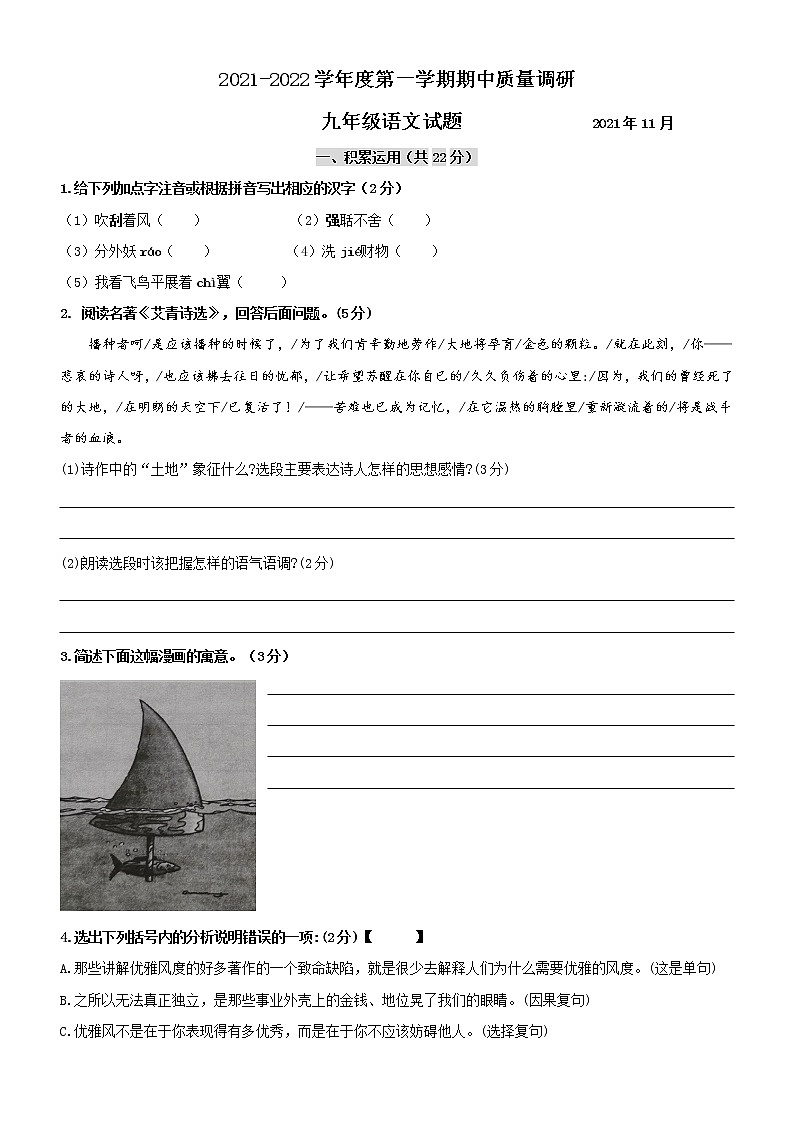 江苏省常州市2021-2022学年九年级上学期期中语文试题（word版 含答案）第1页