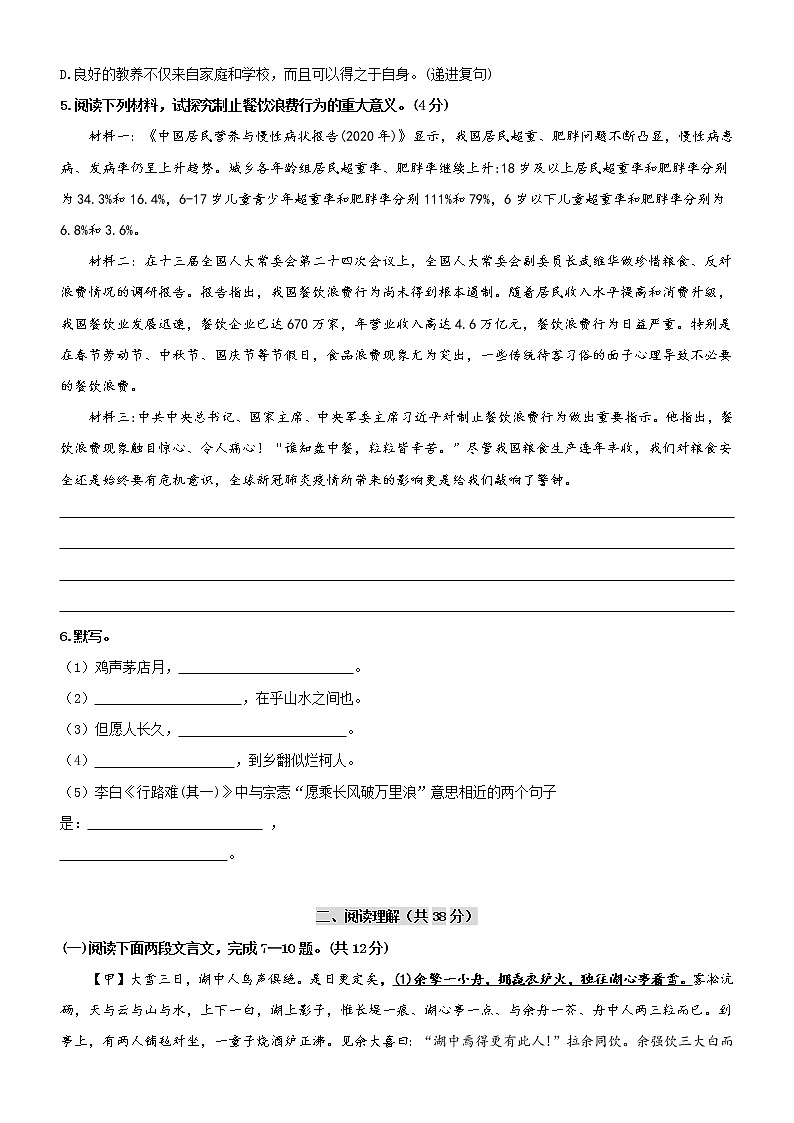 江苏省常州市2021-2022学年九年级上学期期中语文试题（word版 含答案）第2页