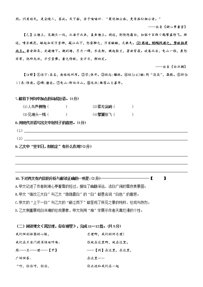 江苏省常州市2021-2022学年九年级上学期期中语文试题（word版 含答案）第3页