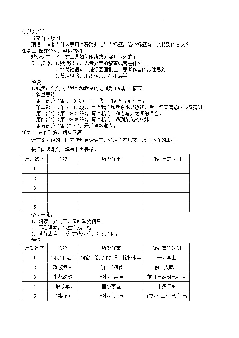 部编版语文七下第15课《驿路梨花》课件+教学设计+同步练习02