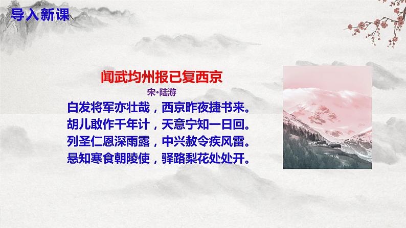 部编版语文七下第15课《驿路梨花》课件+教学设计+同步练习03