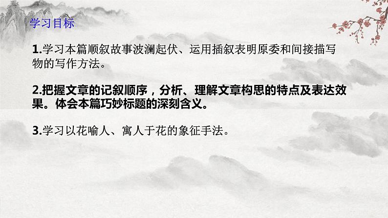 部编版语文七下第15课《驿路梨花》课件+教学设计+同步练习04