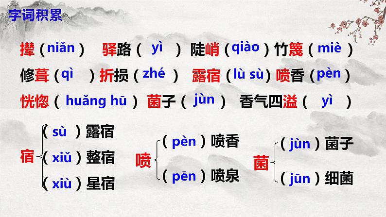 部编版语文七下第15课《驿路梨花》课件+教学设计+同步练习08