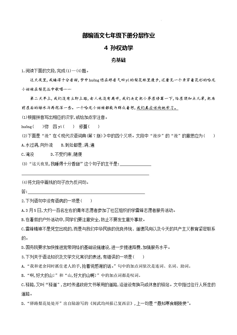 部编版语文七下第15课《驿路梨花》课件+教学设计+同步练习01