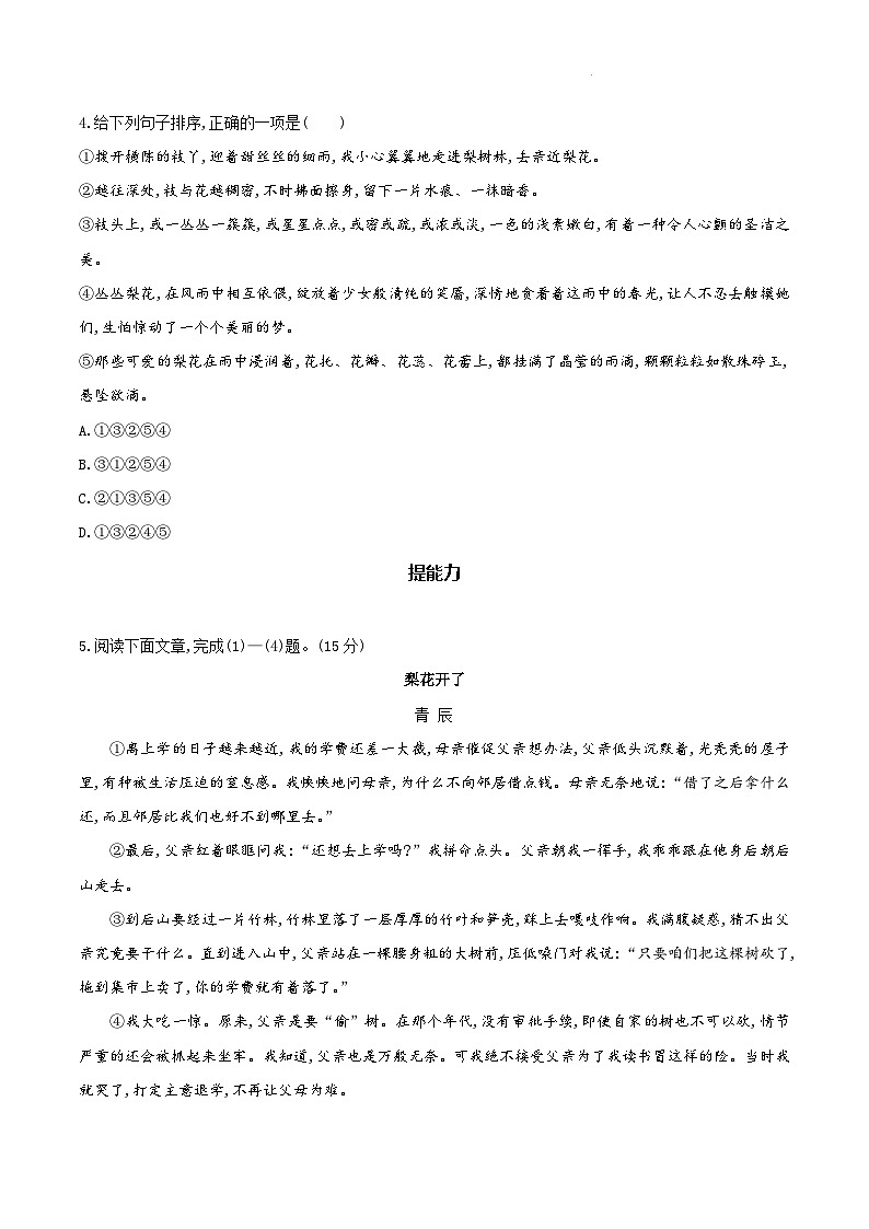 部编版语文七下第15课《驿路梨花》课件+教学设计+同步练习02