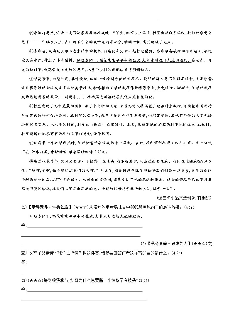 部编版语文七下第15课《驿路梨花》课件+教学设计+同步练习03